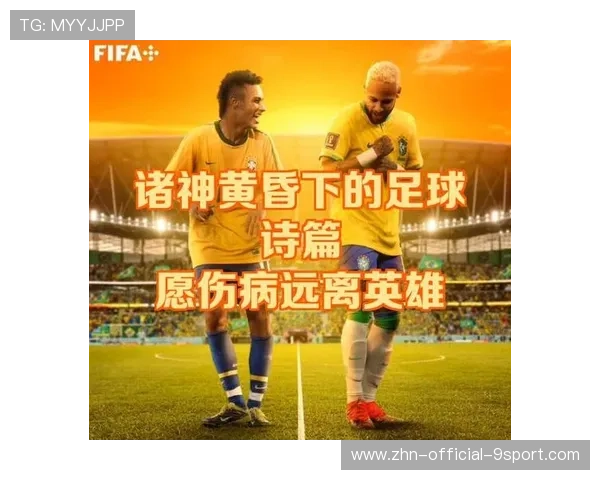 巴西的足球诗篇继续，内马尔的脚法被永远铭记